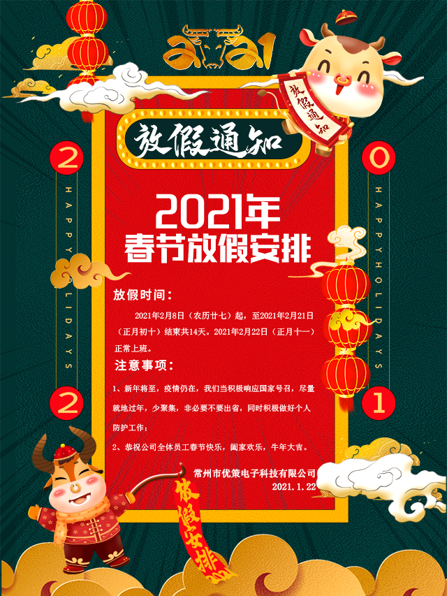 2021春節(jié)放假通知！